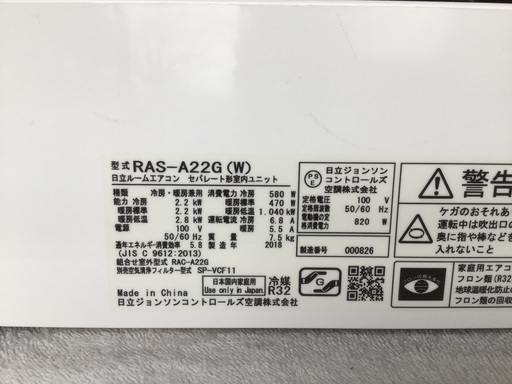 日立　白くまくん冷暖房エアコン　2018年製　工事費無料