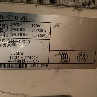 ノーリツ　ガスファンヒーター