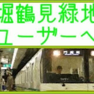 🏢鶴見緑地駅3分”3LDK”~売買~の画像