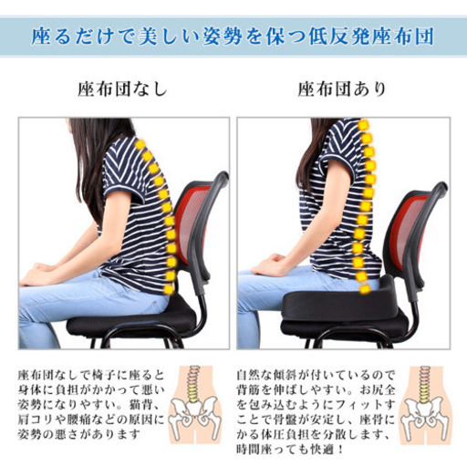 低反発クッション 椅子用 イス用 人間工学 健康 猫背 姿勢矯正 骨盤矯正 らららんど 西山天王山のその他の中古あげます 譲ります ジモティーで不用品の処分