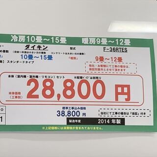 ☆☆【格安・・中古・・エアコン】　2014年製　ダイキン　3.6Kw(10畳用)売ります☆☆ 