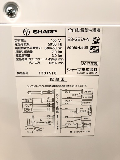 【管理KRS195】SHARP 2017年 ES-GE7A 7.0kg 洗濯機