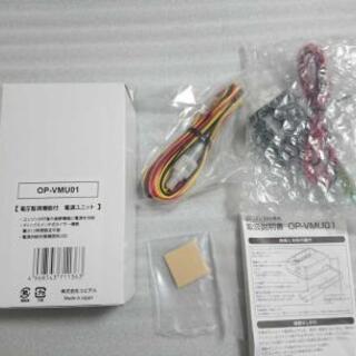 電圧監視機能付 電源ユニット OP-VMU01　　（ﾕﾋﾟﾃﾙ）　新品