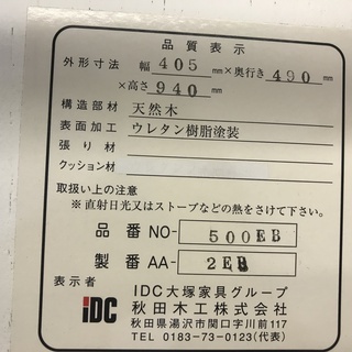 IDC大塚家具　秋田木工　ダイニング3点セット　姫系　プリンセス系