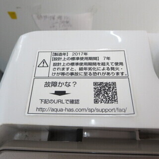 ハイアールアクア　AQW-Gｖ700E 静かなインバーター洗濯機7キロ　017年製