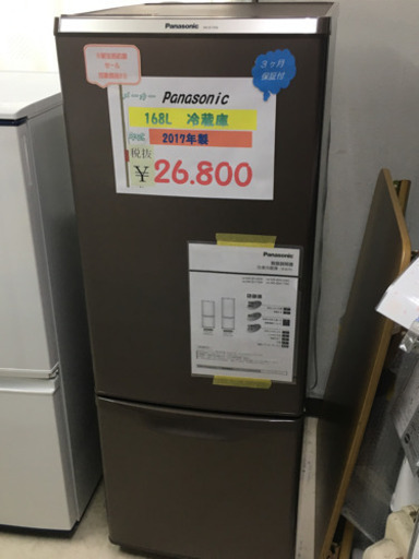 美品！ Panasonic冷蔵庫 168L 2017年製