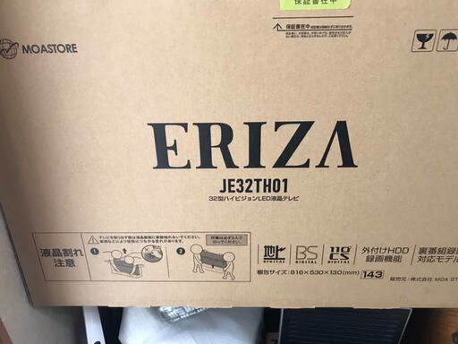 ERIZA(エリザ) 32インチ液晶テレビ JE32TH01　　新品　未開封