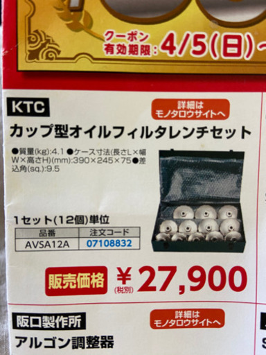 KTC  カップ型オイルレンチセット