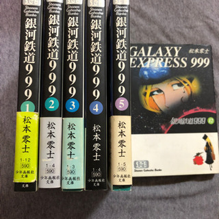 漫画　銀河鉄道999 1〜5、12巻