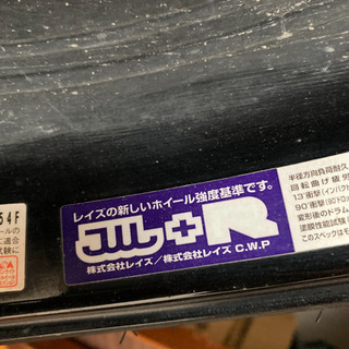 レイズ タイヤホイール