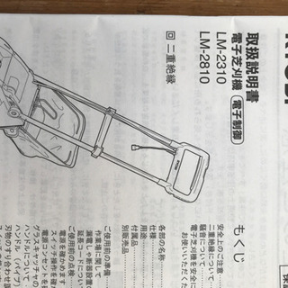 RYOBI電子芝刈り機 LM-2310