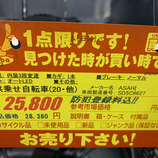 あさひサイクル★子供乗せ自転車★防犯登録料込み