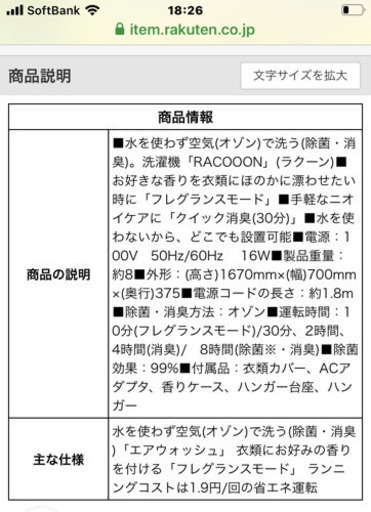 衣類の除菌消臭 エアウォッシャー