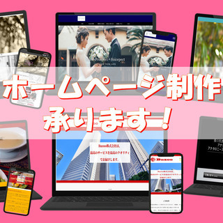 富山県の企業様＆個人事業主様必見❕ホームページの実績作りにご協力...