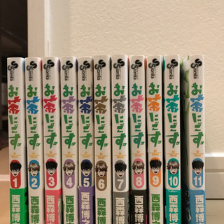 漫画　お茶にごす　1〜12巻