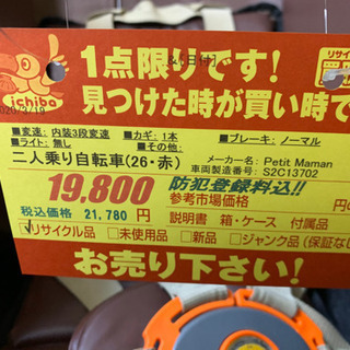 Asahi製★子供乗せ自転車★防犯登録料込