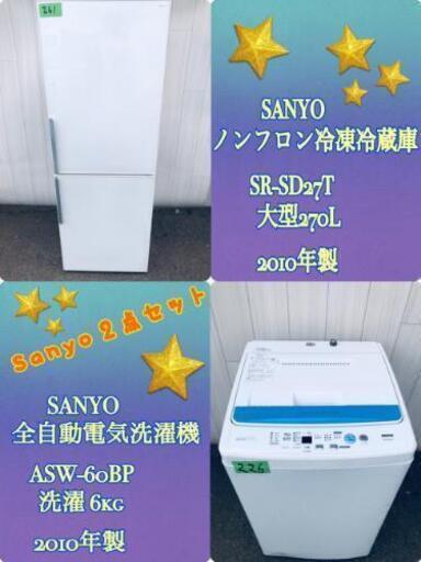 ‼️お手頃価格‼️SANYO2010年式統一☺️家電セット☺️