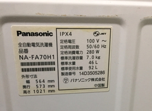 【ご購入者様決まりました】Panasonic エコナビ インバータ洗濯機7kg 2014年製