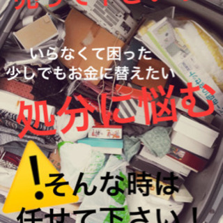 ⚠️遺品整理 処分品 その他 ⚠️出張買い取り🚚🚛致します