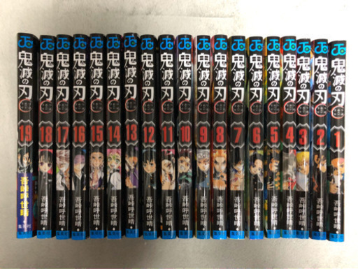 【行先決定済‍♂️】鬼滅の刃　1〜19巻セット　19冊　美品