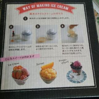 アイスクリームマシン