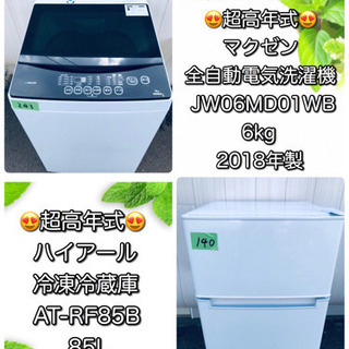 😍😍超高年式シリーズ😍😍家電2点セット😍😍