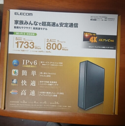 エレコムのギガビットWifi-ルーターです：WRC-2533gs2-bです