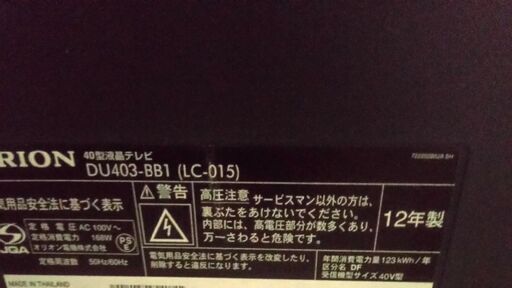 激安❢美品❢40型オリオン録画機能付き❢2012年式❢録画対応❢地デジCSBS内蔵液晶テレビ
