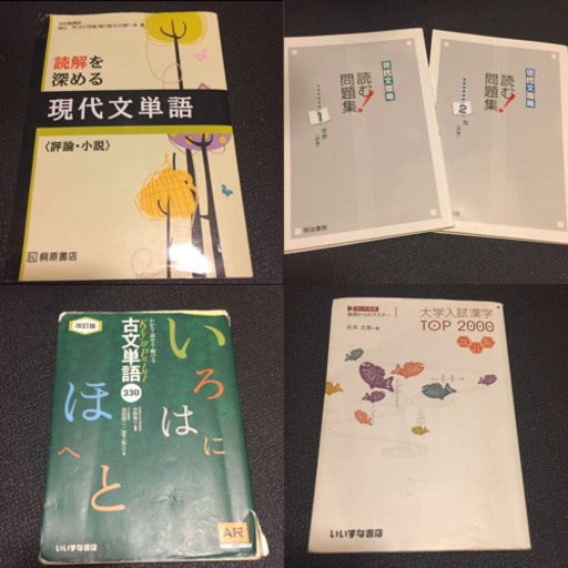 現代文 漢字の参考書 おおふなwm 大船の語学 辞書の中古あげます 譲ります ジモティーで不用品の処分 現代文 漢字の参考書 おおふなwm 大船の語学 辞書の中古あげます 譲ります ジモティーで不用品の処分