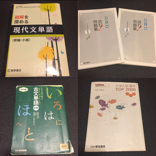 現代文、漢字の参考書