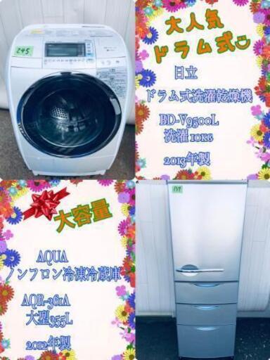 ‼️送料設置無料‼️大人気ドラム式‼️☺️大型家電セット☺️