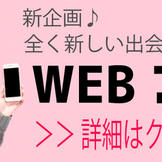 4/19（日）21時～ 20代中心♪ オンライン合コンパーティー