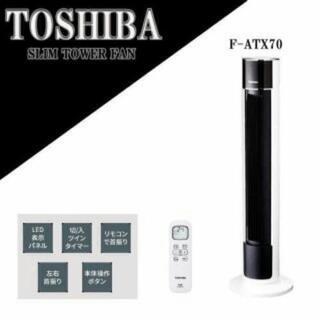 新品未開封　タワーファン　TOSHIBA