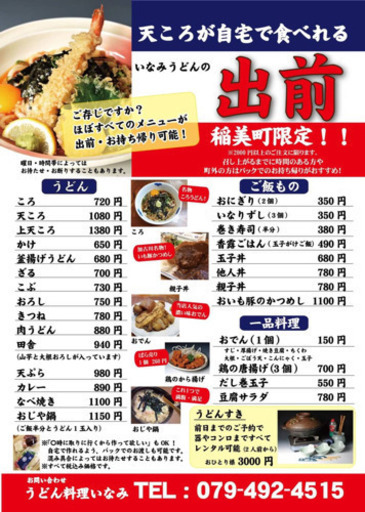 稲美町 お弁当配達始めました いなみころ神戸櫨谷店 東加古川の和食 うどん の無料広告 無料掲載の掲示板 ジモティー