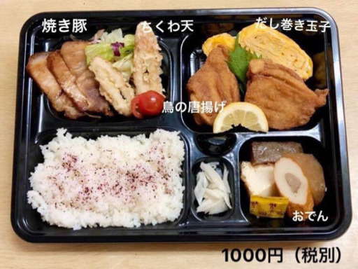 稲美町 お弁当配達始めました いなみころ神戸櫨谷店 東加古川の和食 うどん の無料広告 無料掲載の掲示板 ジモティー