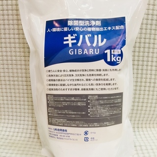 除菌型洗浄剤　GIBARU(ギバル)！優れた除菌力と洗浄力！