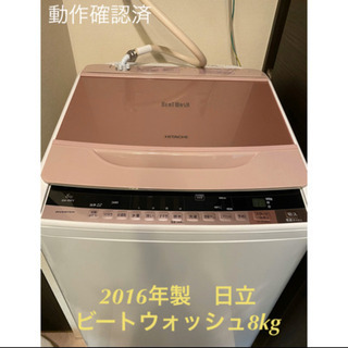 値下》【動作確認済】BW-8WV-P 日立 全自動洗濯機 ビートウォッシュ
