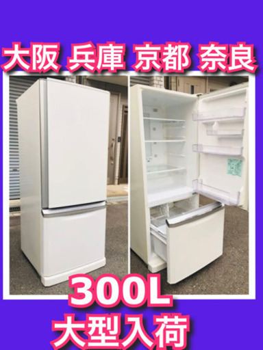 ✅当日配送配送無料‼️大型入荷 300L‼️ノンフロン冷凍冷蔵庫三菱 冷蔵庫 300L⭐️