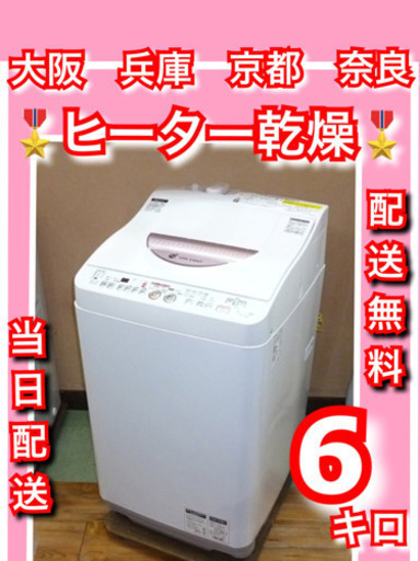 配送無料当日配送‼️ シャープピンク6kg  洗濯乾燥機✨Ag+イオンコート ヒーター乾燥