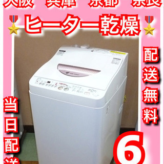 配送無料?当日配送‼️ シャープ?ピンク6kg 洗濯乾燥機✨Ag+イオン 