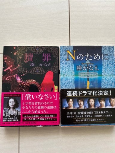 さしあげます 湊かなえ文庫本 ちょこ 城北公園通の文芸の中古あげます 譲ります ジモティーで不用品の処分 さしあげます 湊かなえ文庫本 ちょこ 城北公園通の文芸の中古あげます 譲ります ジモティーで不用品の処分