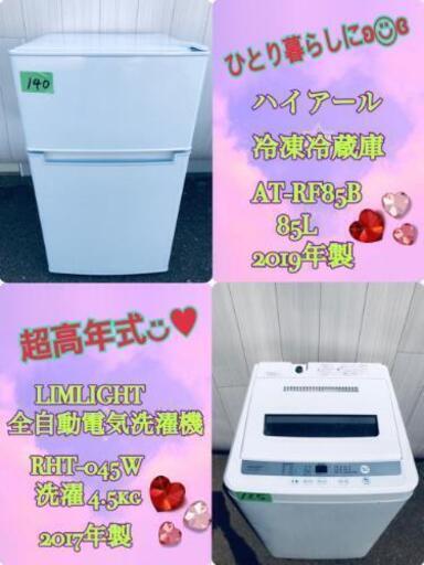 ‼️超高年式セット‼️一人暮らしサイズ☺️家電セット☺️