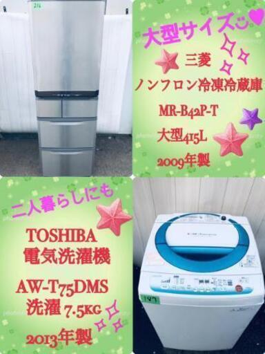 ‼️送料設置無料‼️お手頃価格☺️大型家電セット☺️