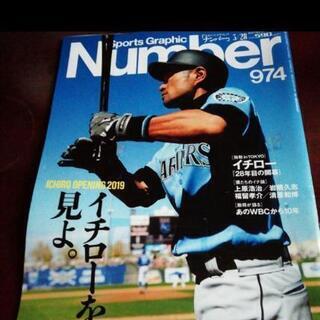 Number ナンバー(974～976)(イチロー3冊)週末値引...