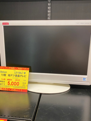 【１ヶ月保証付き！！】Belson19型地デジ液晶テレビ123