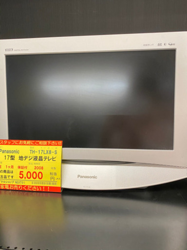【１ヶ月保証付き！！】Panasonic17型地デジ液晶テレビ122