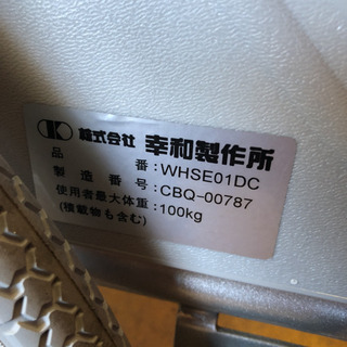 新品 介護用品 車椅子 幸和製作所 WHSE01DC