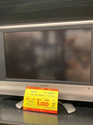 【１ヶ月保証付き！！】SHARP20型地デジ液晶テレビ120