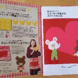 くまのがっこう ジャッキー ムック本 ピーナッツ たまプラーザのその他の中古あげます 譲ります ジモティーで不用品の処分
