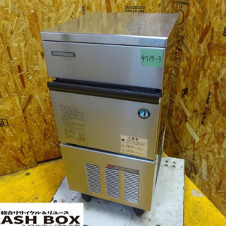 4719-3)ホシザキ 全自動製氷機 IM-25L-1 業務用 中古品 飲食店